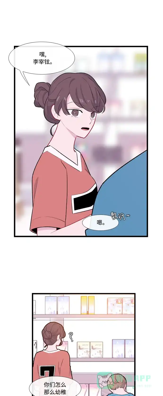 最熟悉的陌生人 第48话 第34页