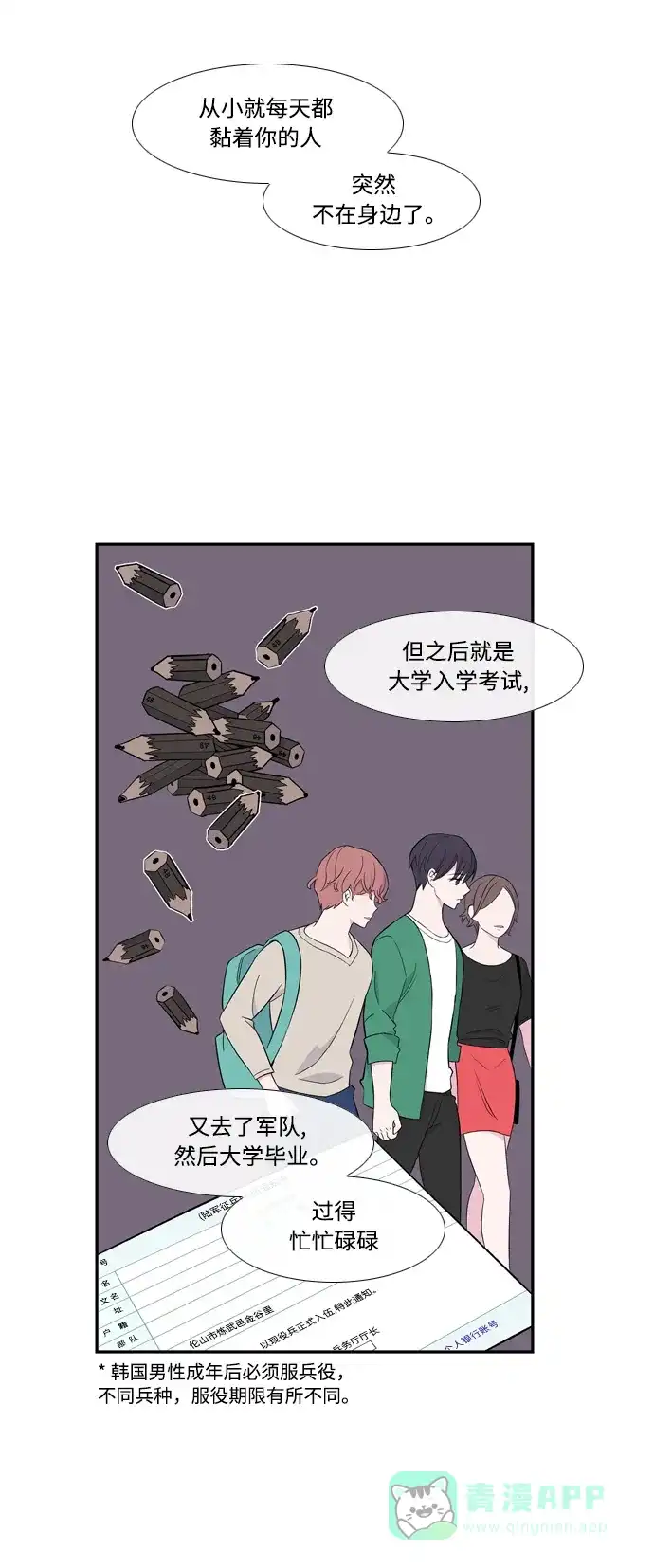 最熟悉的陌生人 第48话 第18页