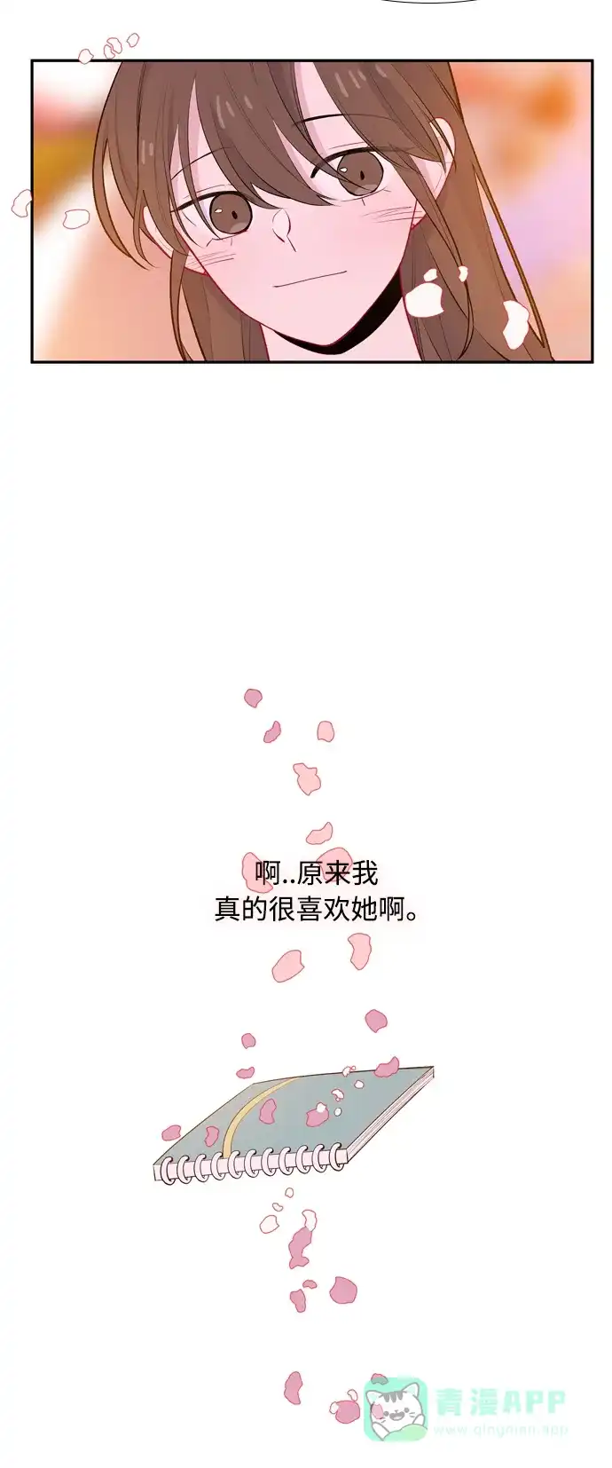 最熟悉的陌生人 第48话 第21页