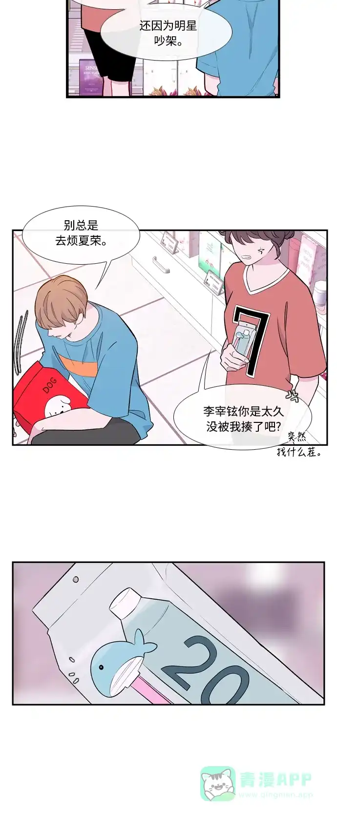 最熟悉的陌生人 第48话 第35页