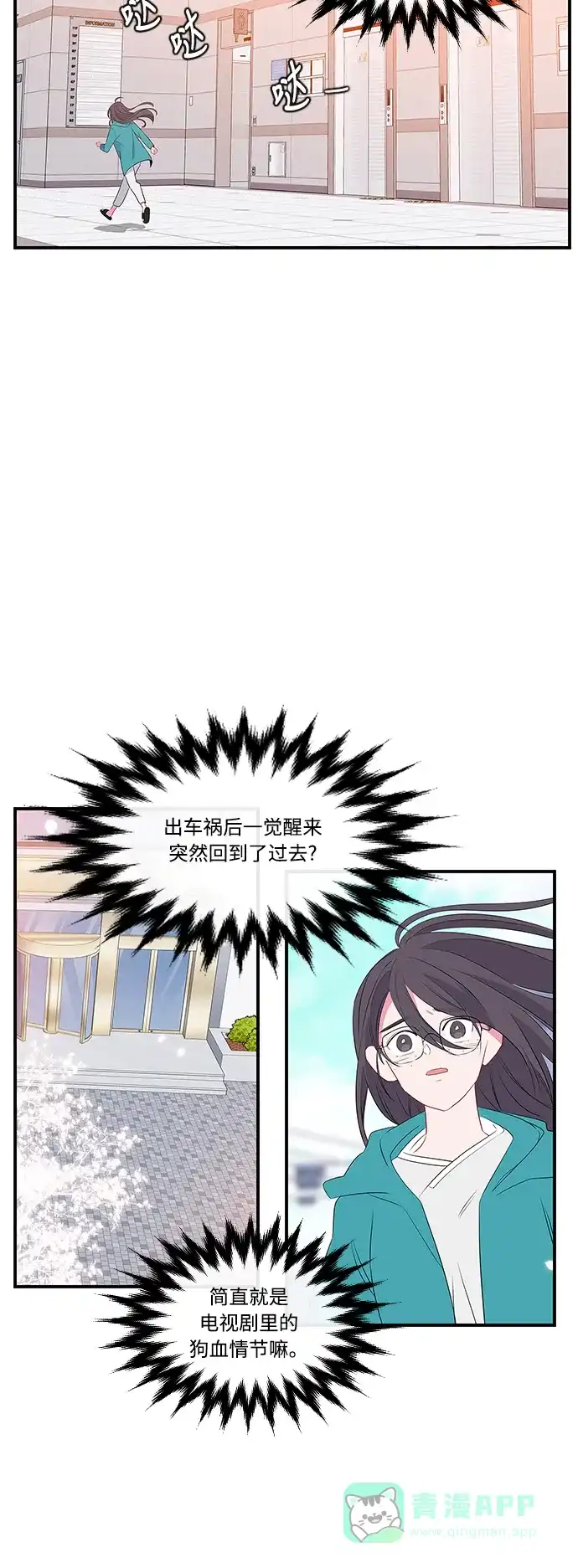 最熟悉的陌生人 第4话 第14页