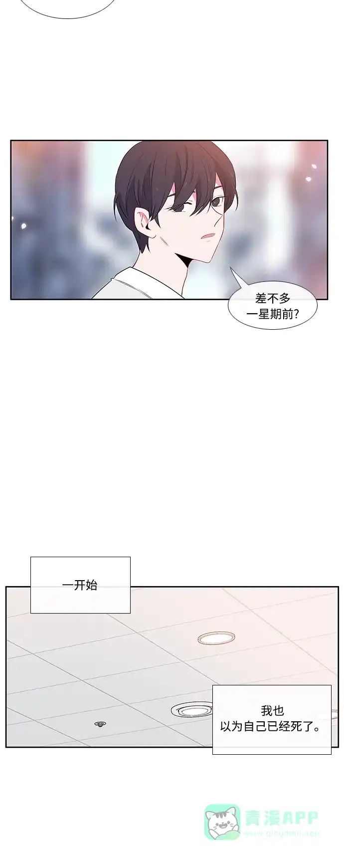 最熟悉的陌生人 第4话 第18页