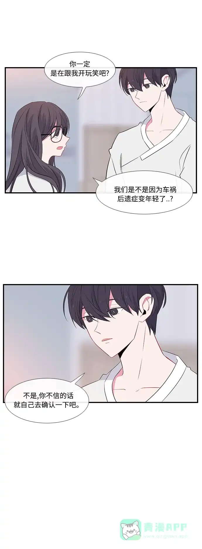 最熟悉的陌生人 第4话 第11页