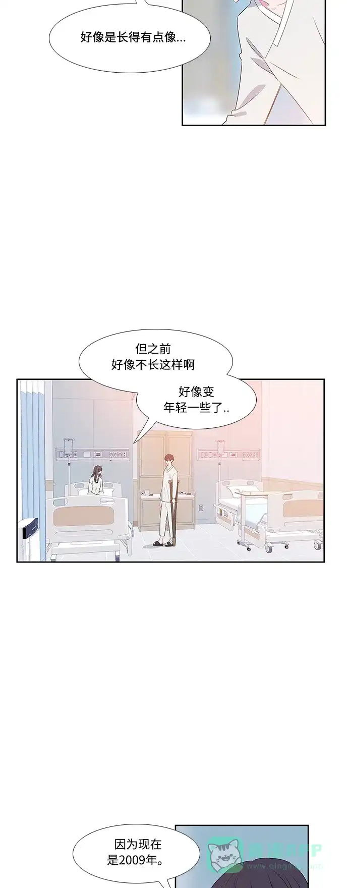 最熟悉的陌生人 第4话 第8页