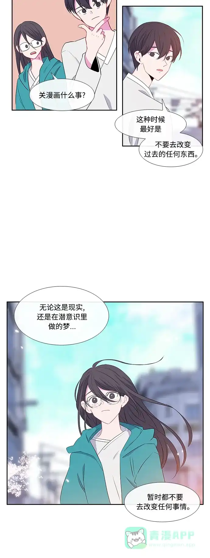 最熟悉的陌生人 第4话 第25页