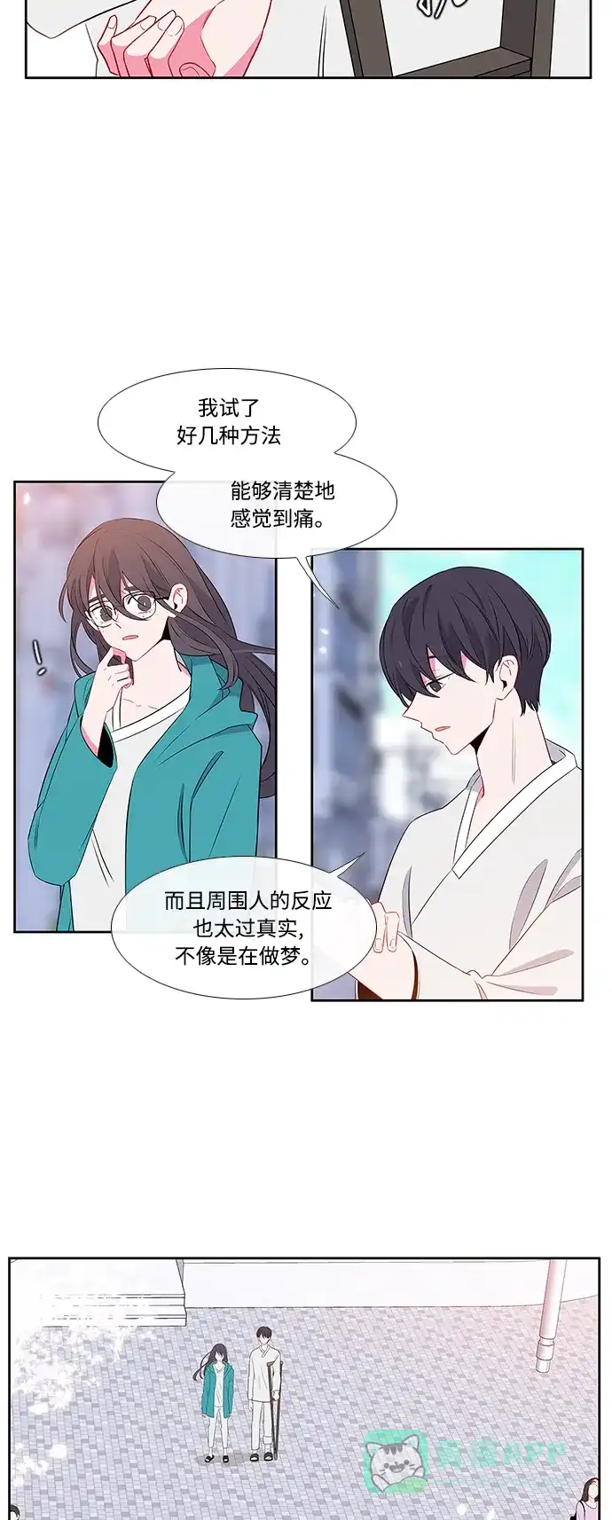 最熟悉的陌生人 第4话 第21页