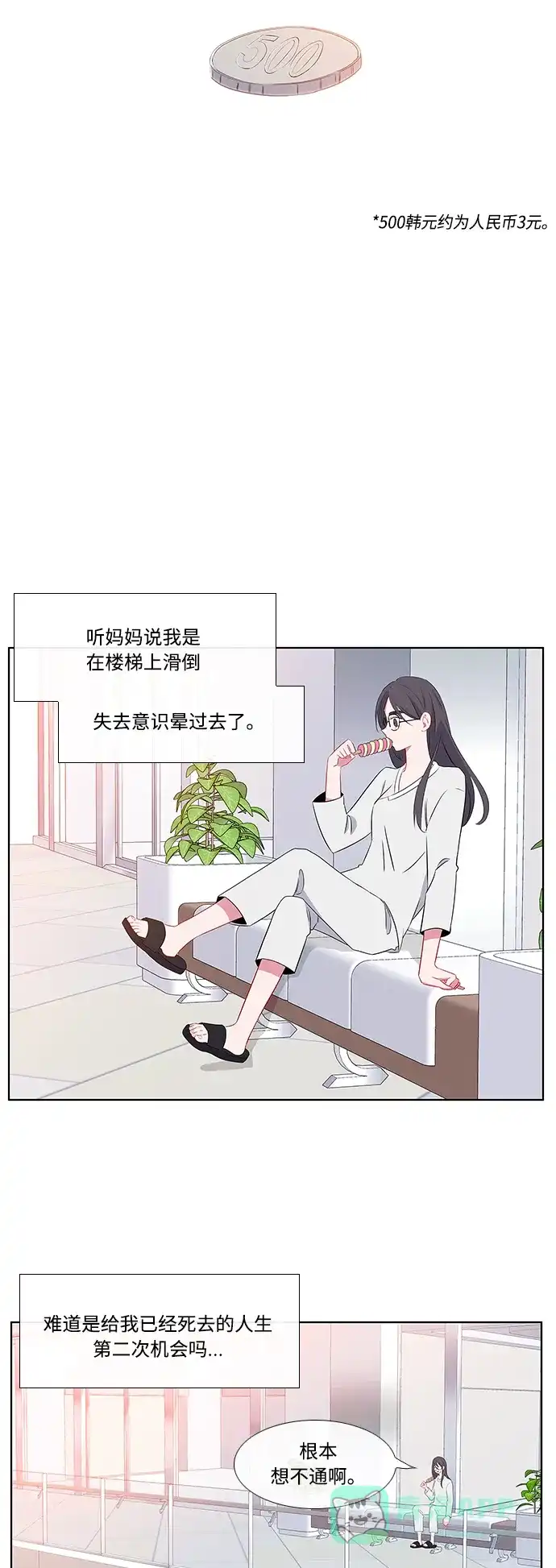 最熟悉的陌生人 第4话 第30页