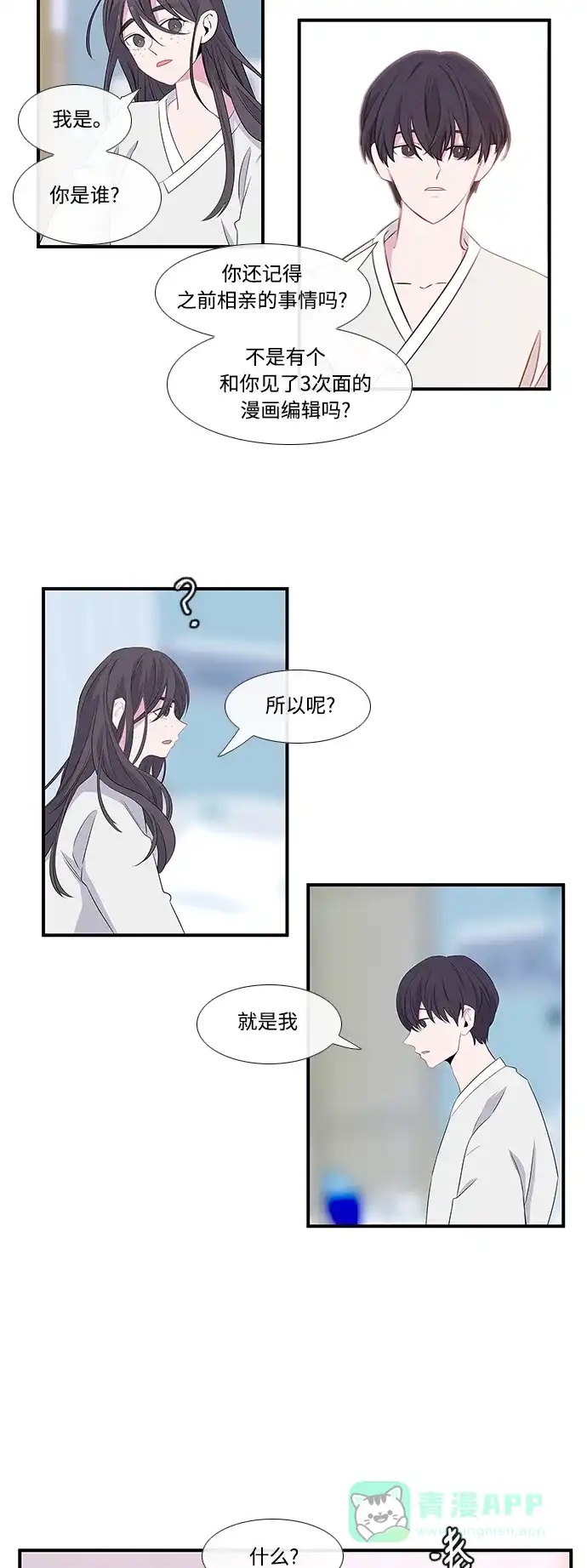 最熟悉的陌生人 第4话 第4页