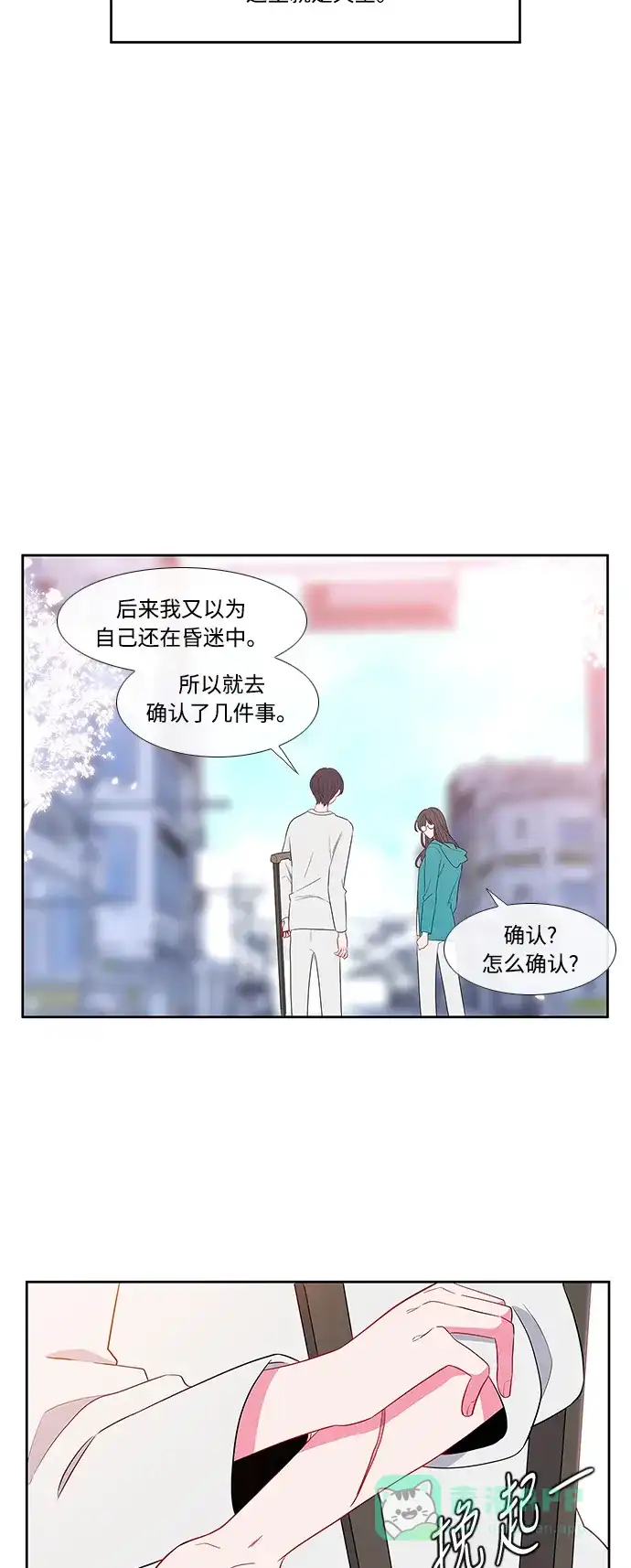 最熟悉的陌生人 第4话 第20页