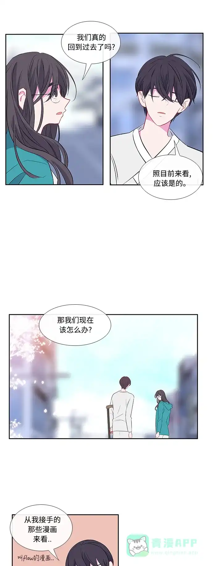 最熟悉的陌生人 第4话 第24页