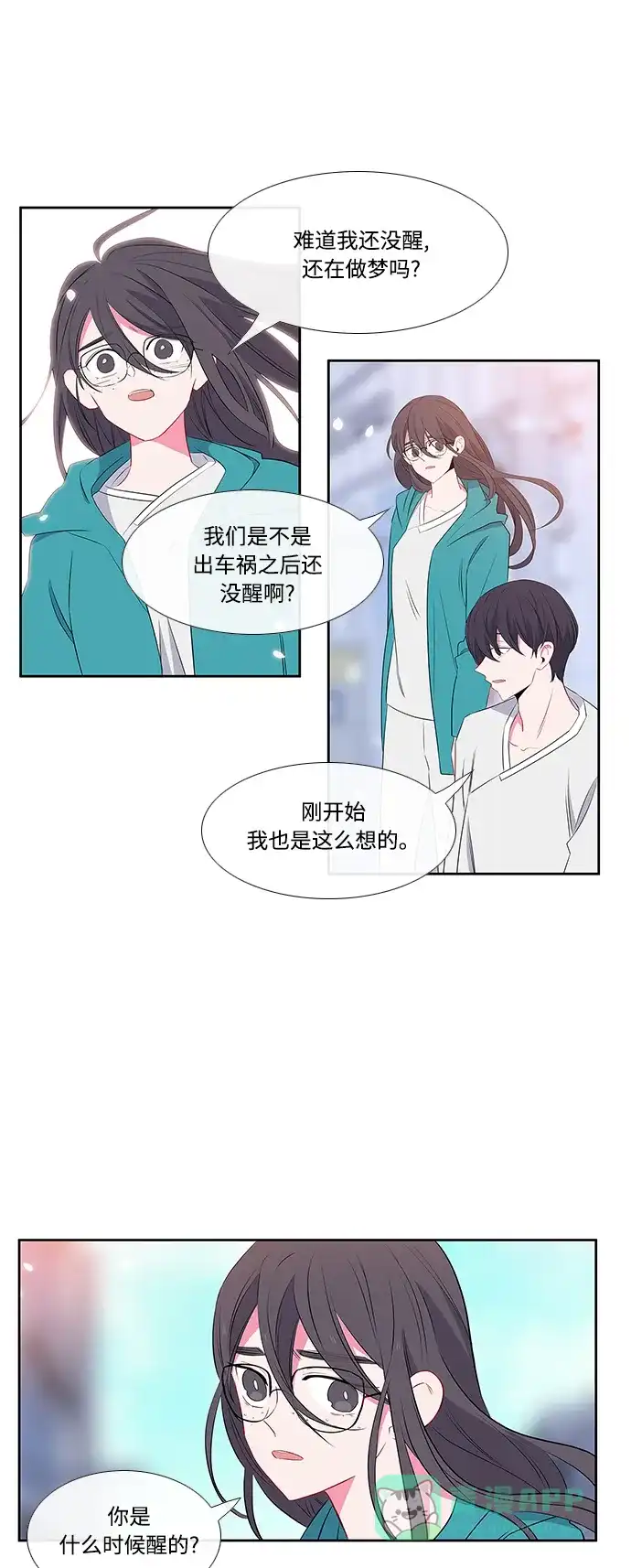 最熟悉的陌生人 第4话 第17页