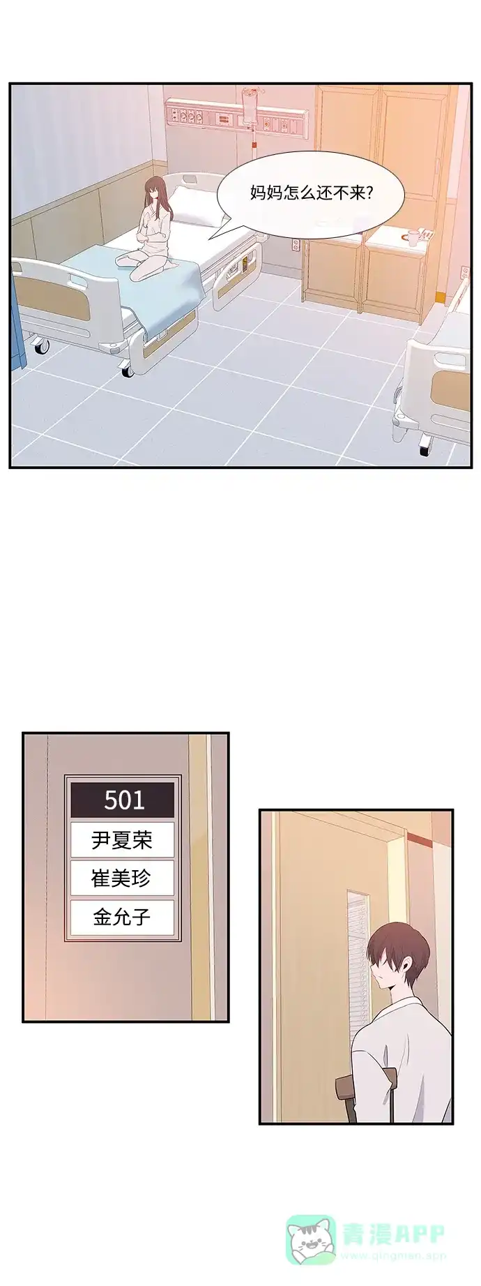最熟悉的陌生人 第4话 第2页