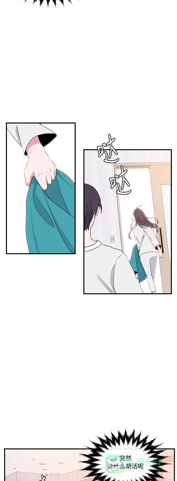 最熟悉的陌生人 第4话 第13页