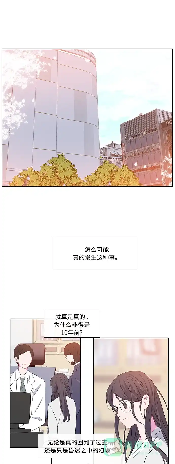 最熟悉的陌生人 第4话 第26页