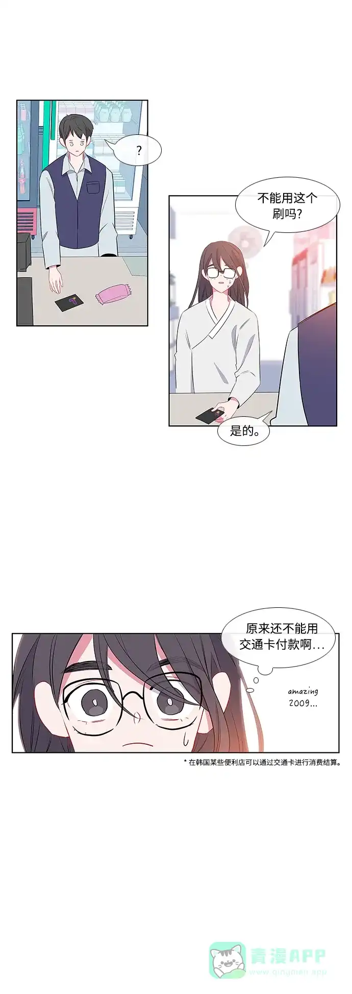 最熟悉的陌生人 第4话 第29页