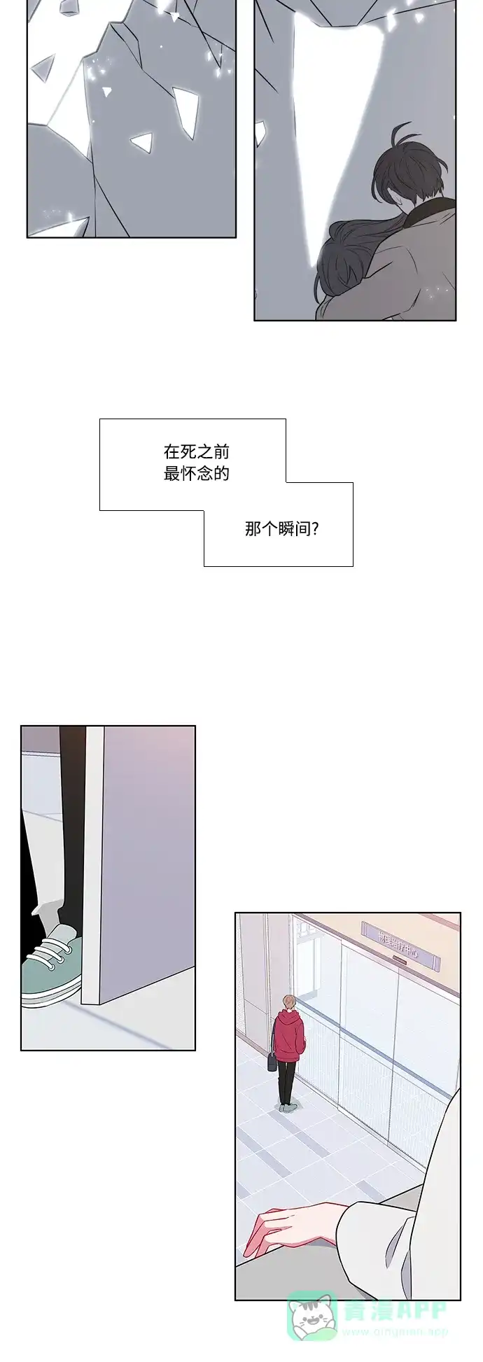 最熟悉的陌生人 第4话 第33页