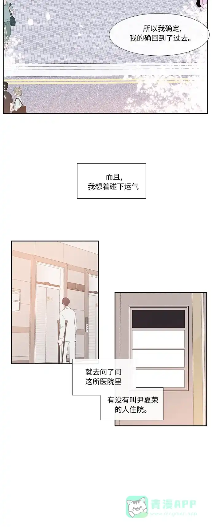 最熟悉的陌生人 第4话 第22页