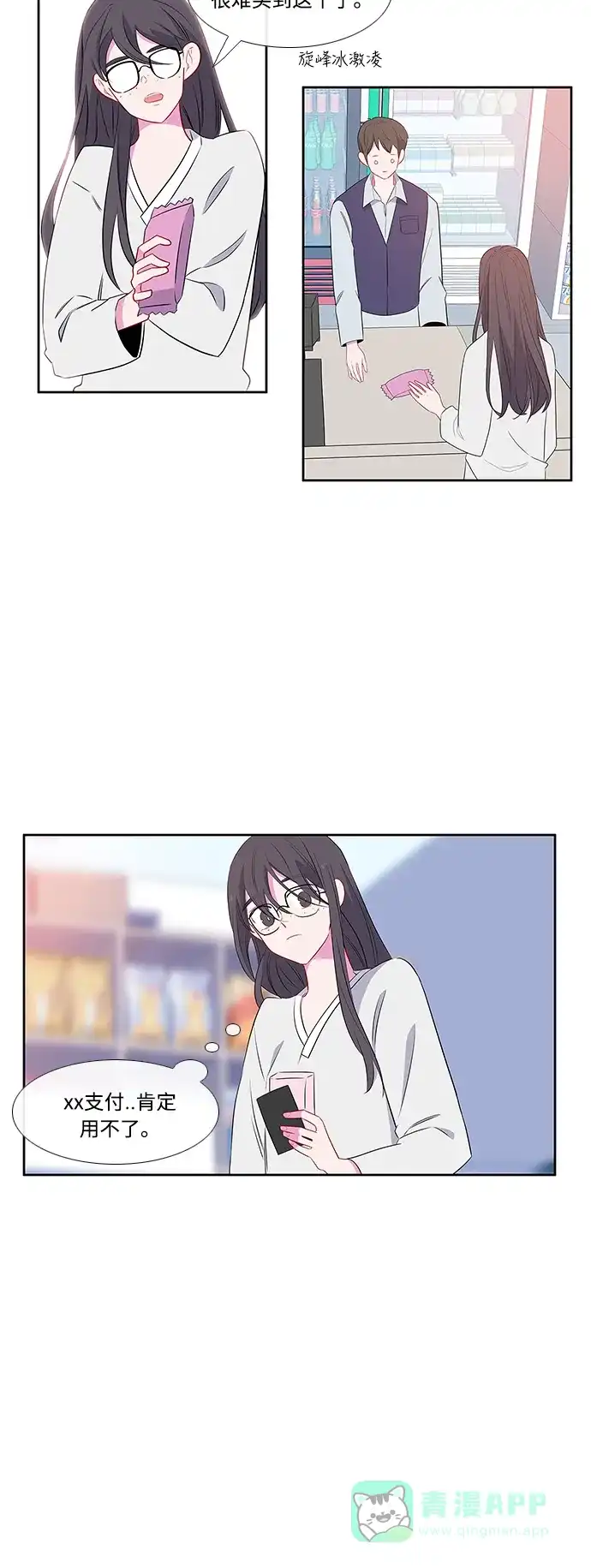 最熟悉的陌生人 第4话 第28页