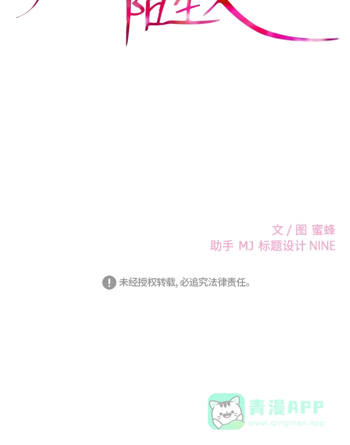最熟悉的陌生人 第4话 第40页