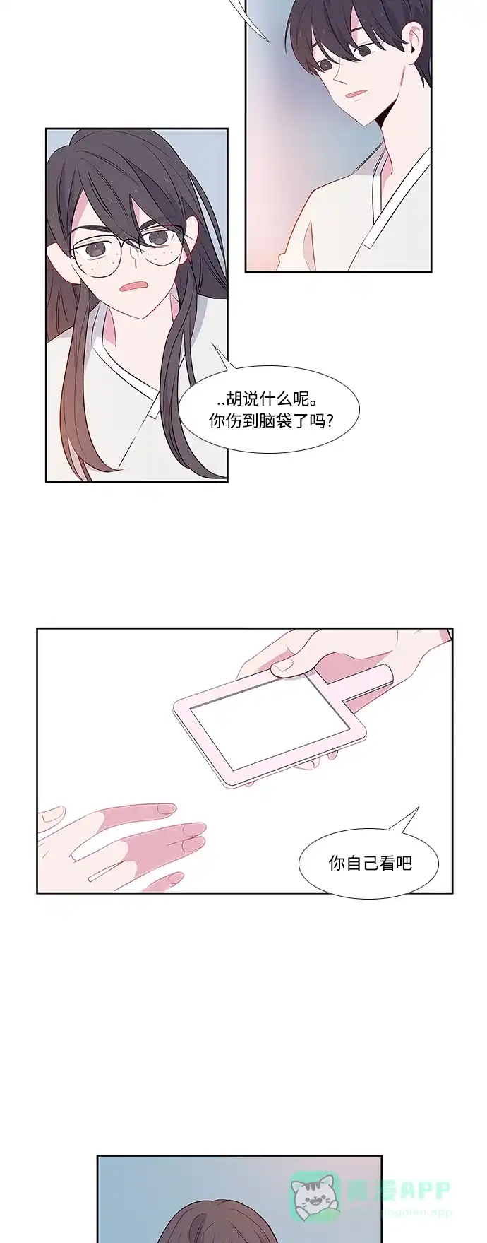 最熟悉的陌生人 第4话 第9页