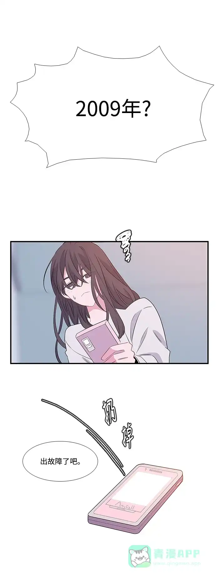 最熟悉的陌生人 第4话 第1页