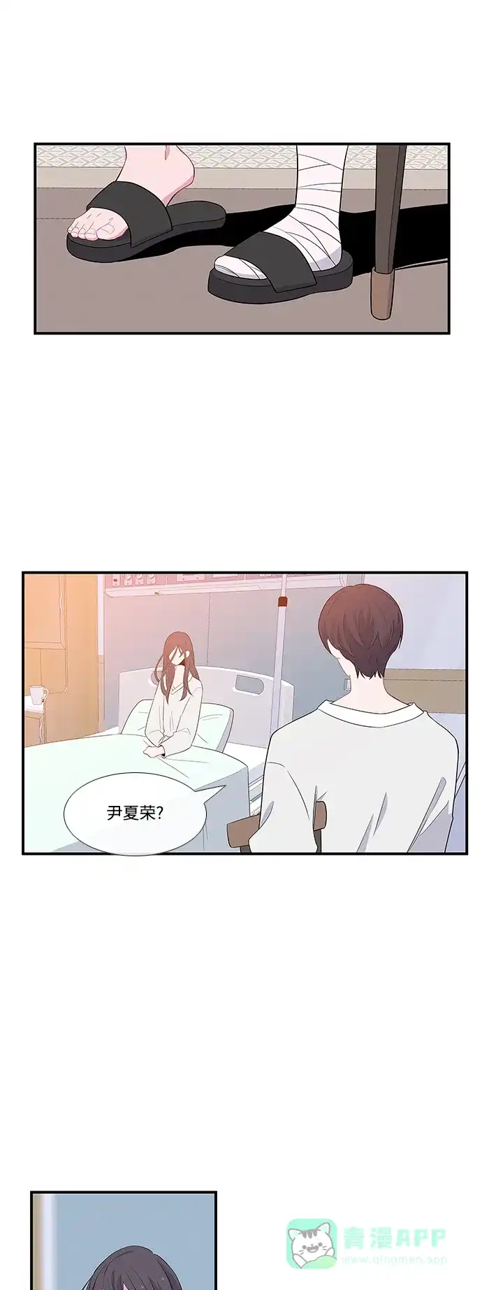 最熟悉的陌生人 第4话 第3页