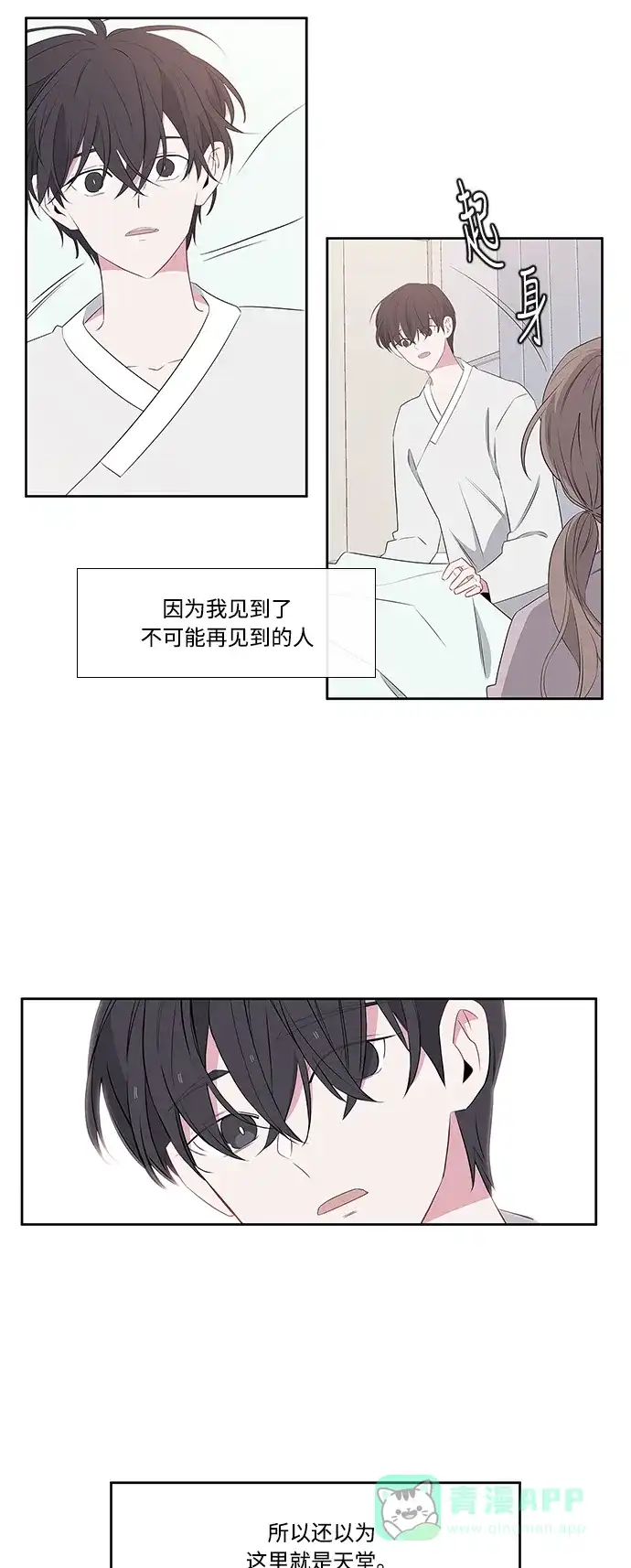 最熟悉的陌生人 第4话 第19页