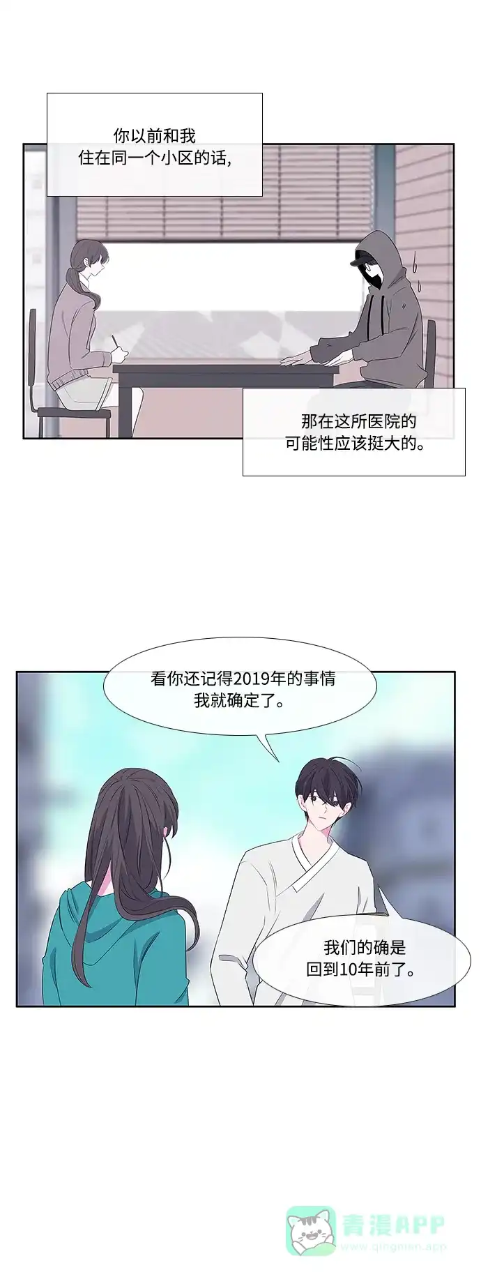 最熟悉的陌生人 第4话 第23页