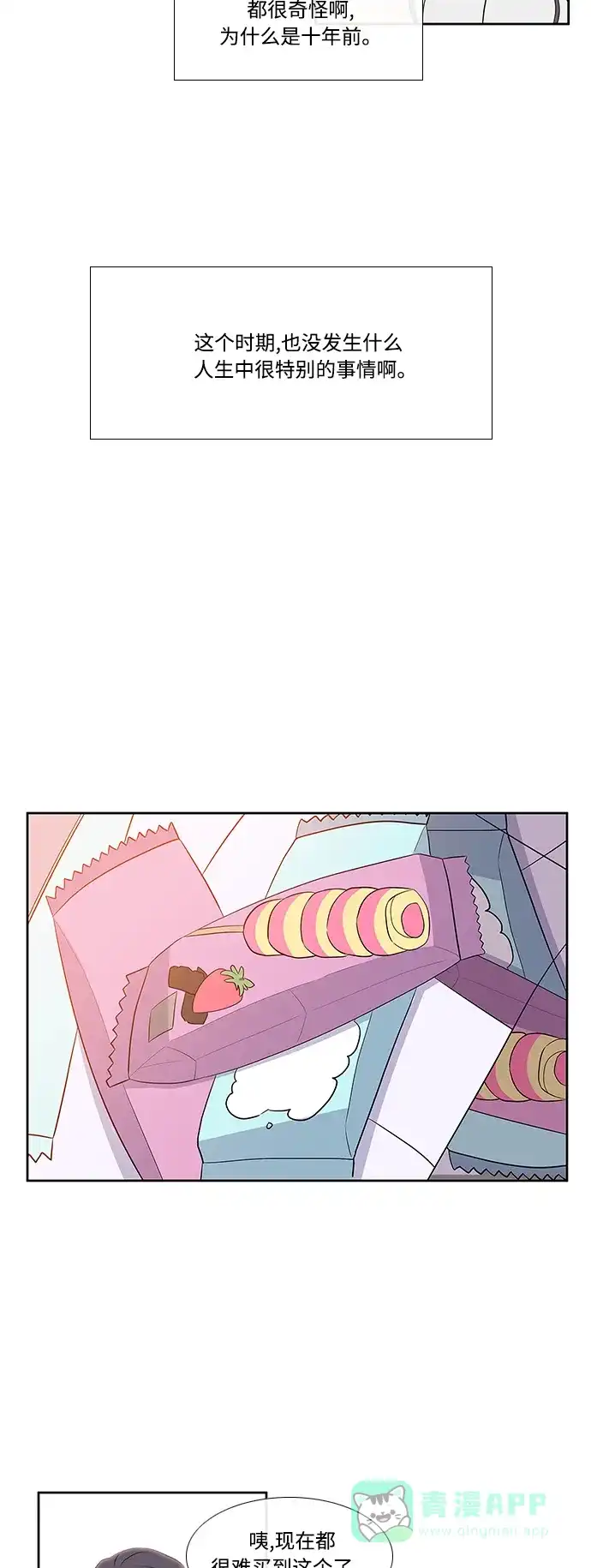 最熟悉的陌生人 第4话 第27页