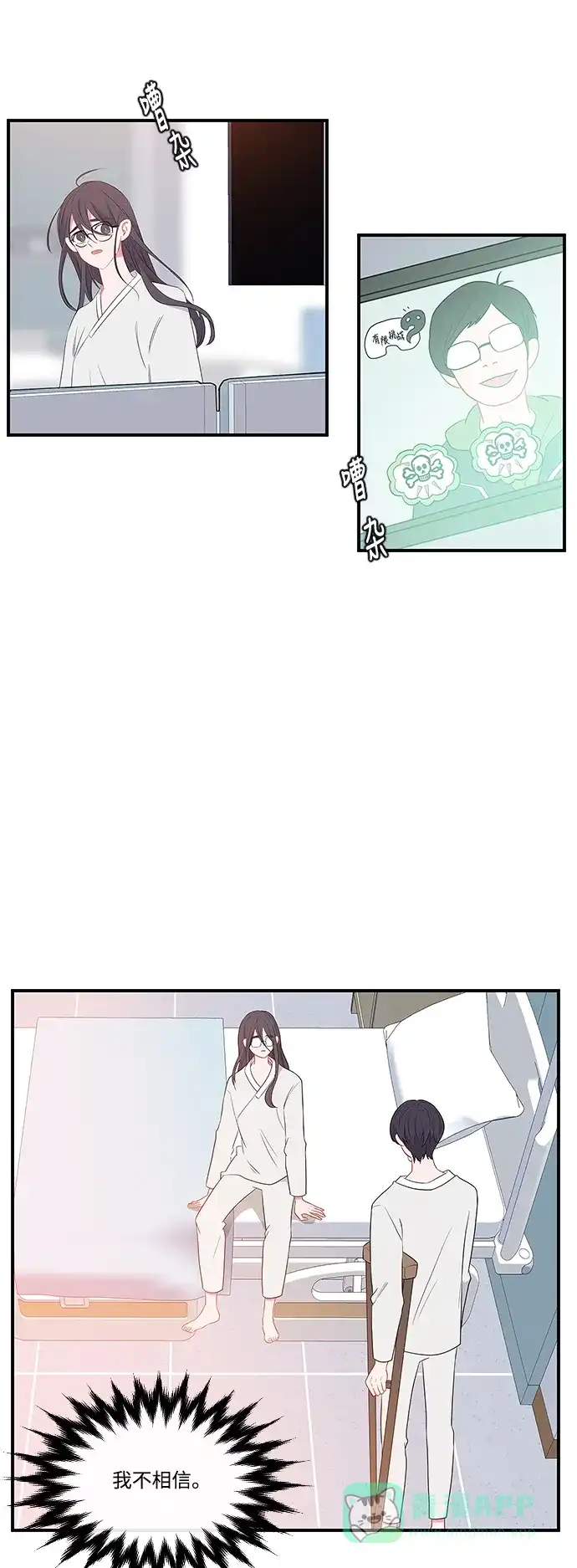 最熟悉的陌生人 第4话 第12页
