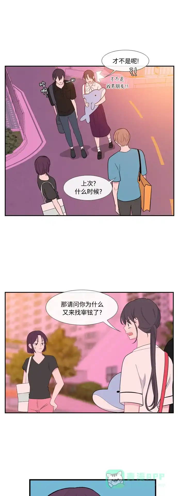 最熟悉的陌生人 第49话 第11页