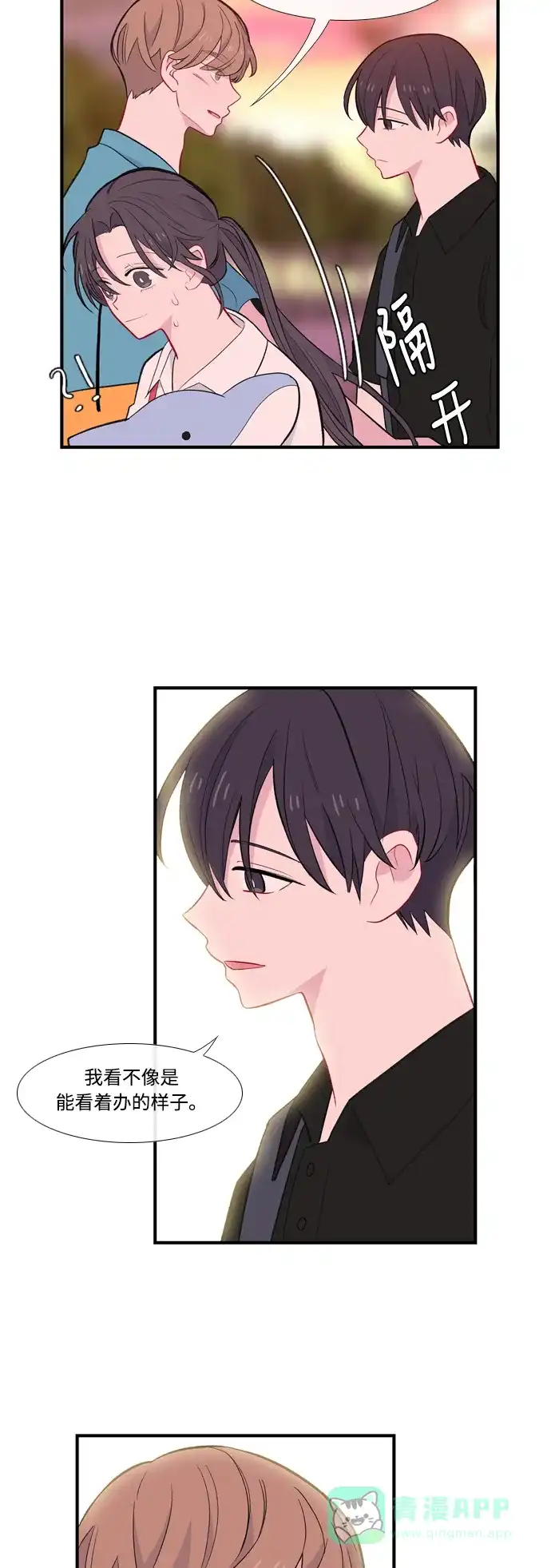 最熟悉的陌生人 第49话 第15页
