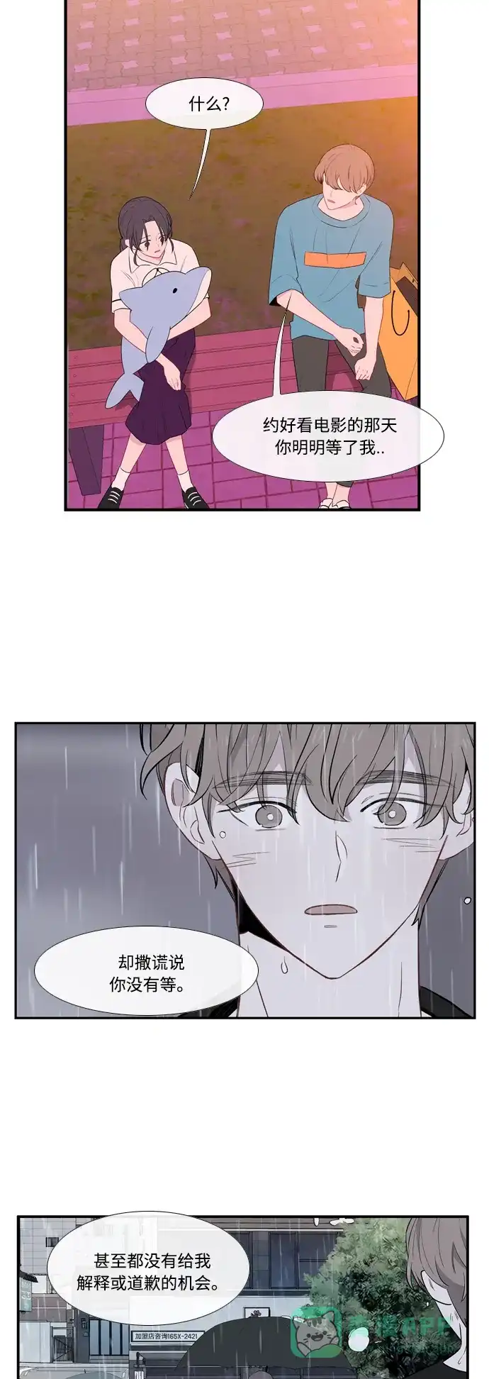 最熟悉的陌生人 第49话 第35页