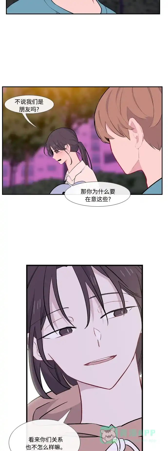 最熟悉的陌生人 第49话 第30页