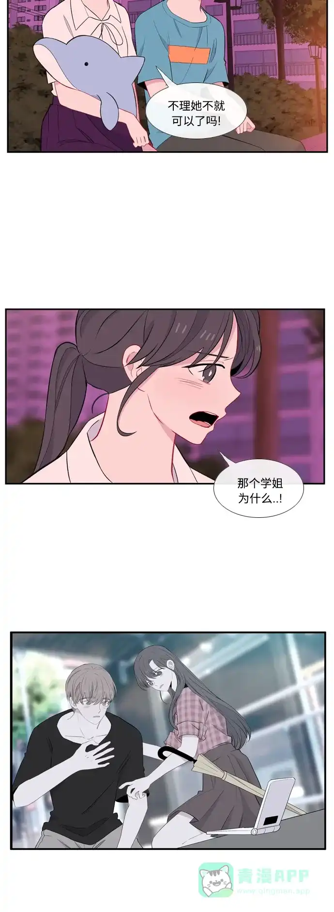 最熟悉的陌生人 第49话 第25页