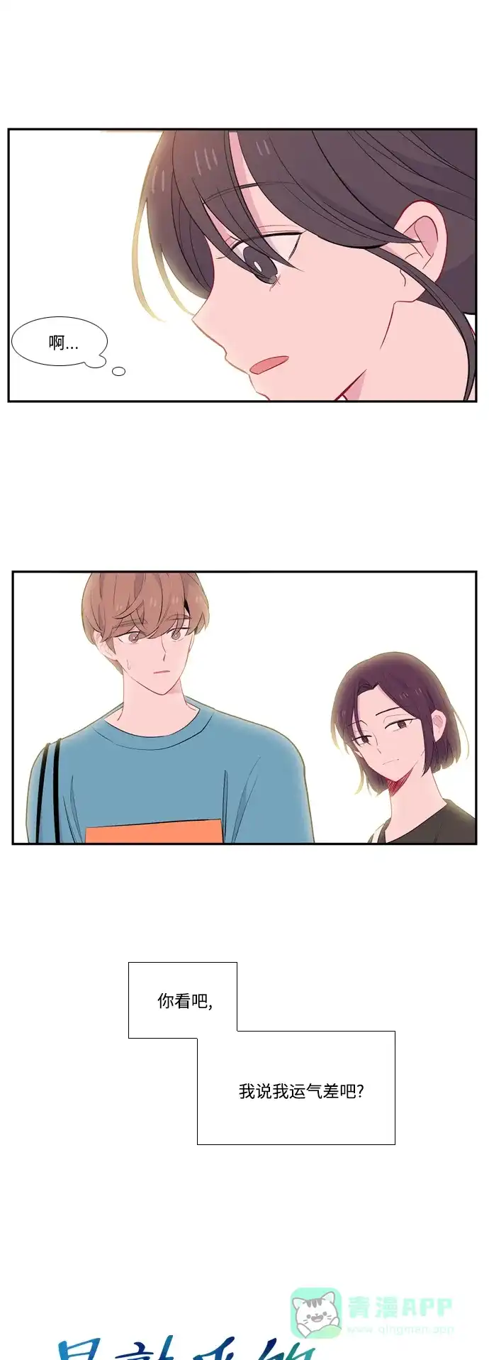 最熟悉的陌生人 第49话 第8页