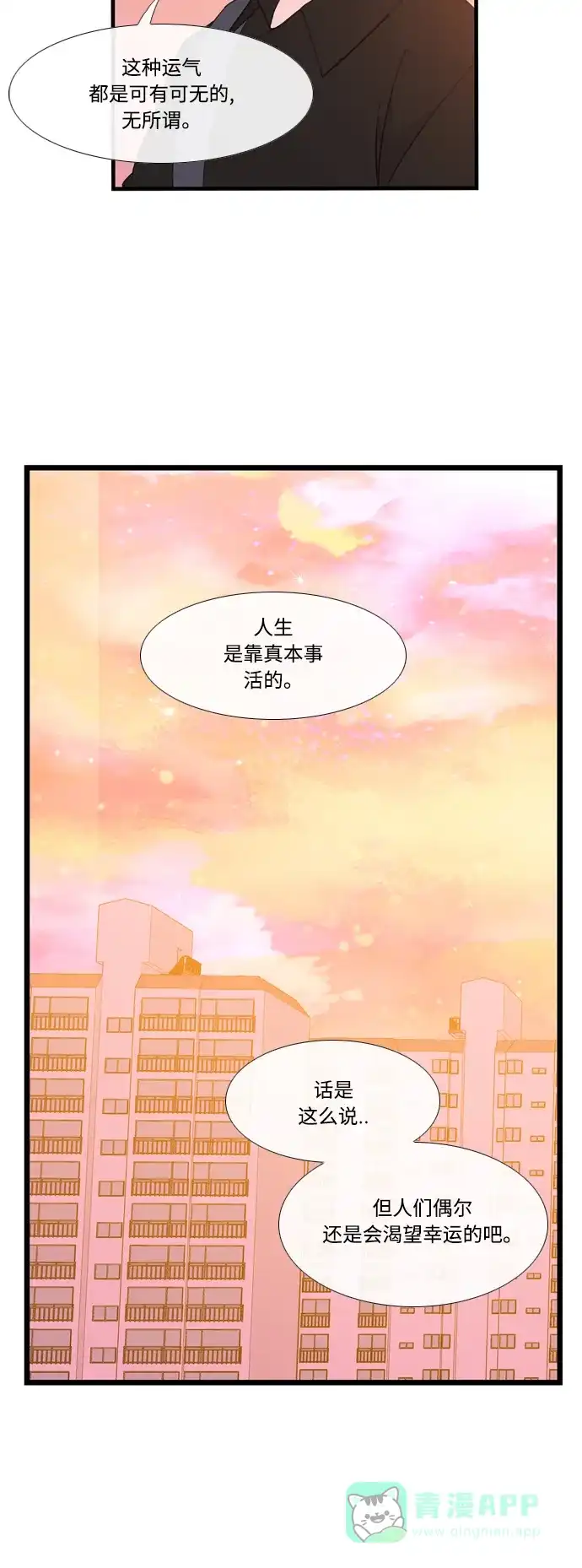 最熟悉的陌生人 第49话 第6页