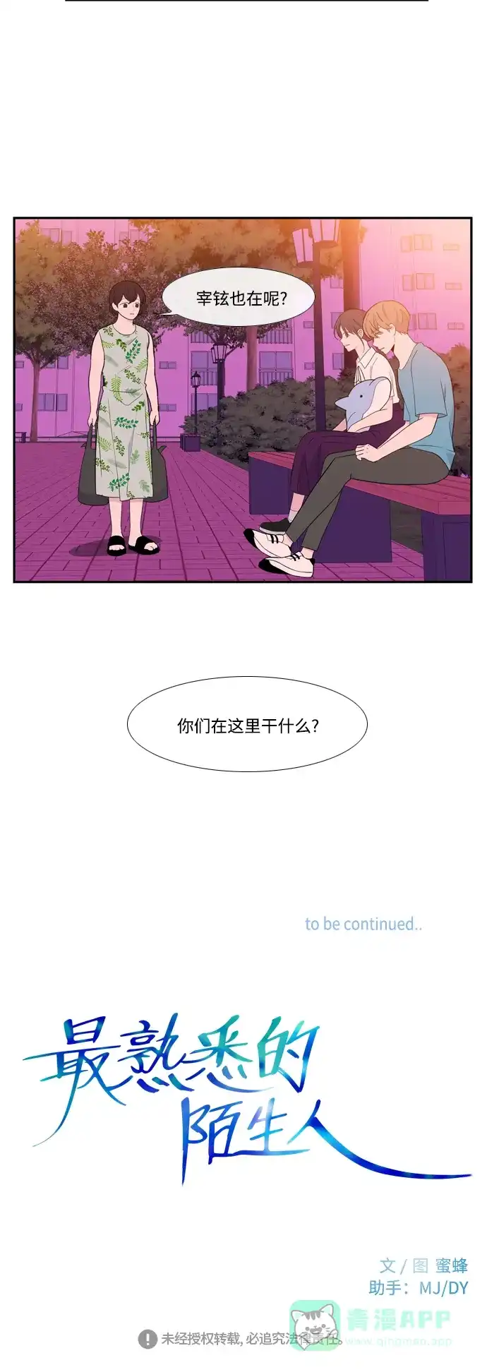 最熟悉的陌生人 第49话 第39页