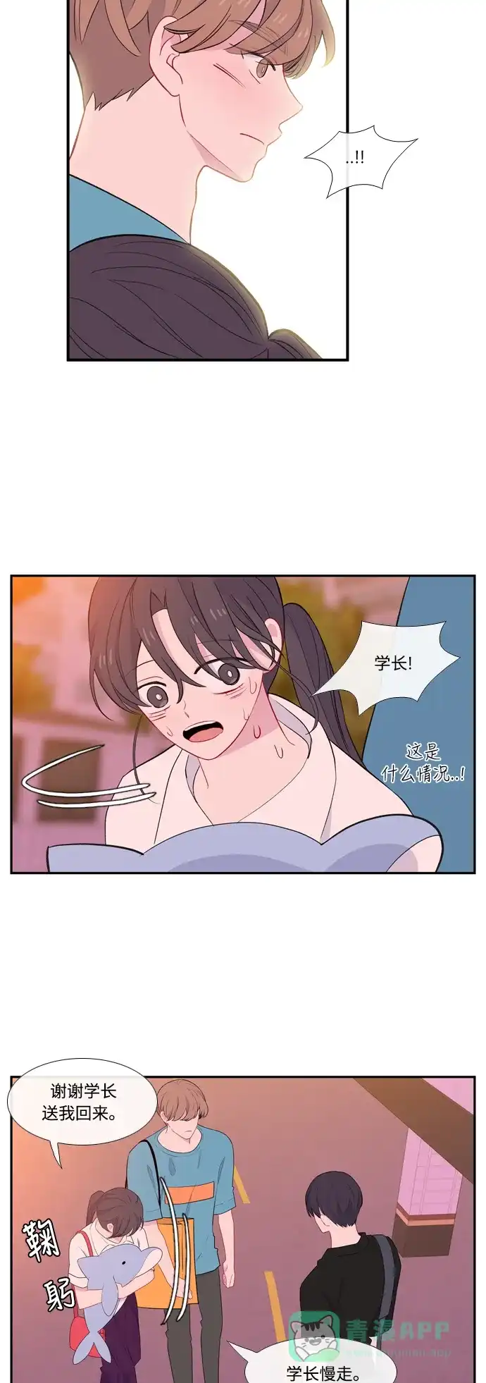 最熟悉的陌生人 第49话 第16页
