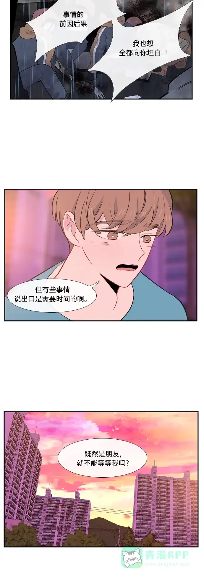 最熟悉的陌生人 第49话 第37页