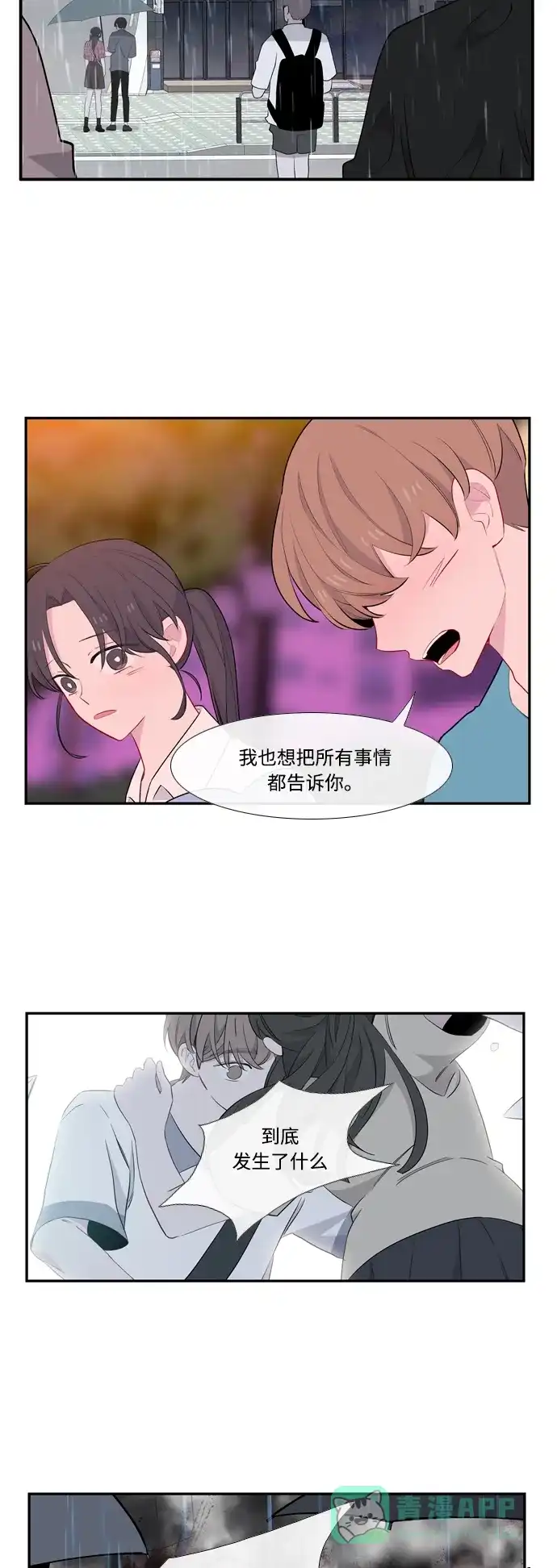 最熟悉的陌生人 第49话 第36页