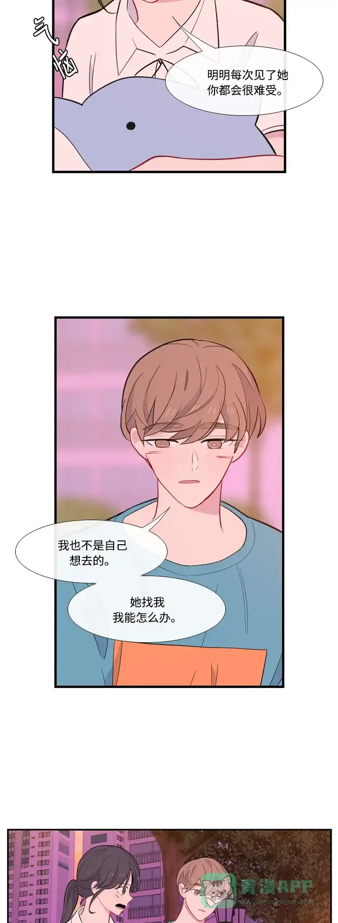 最熟悉的陌生人 第49话 第24页