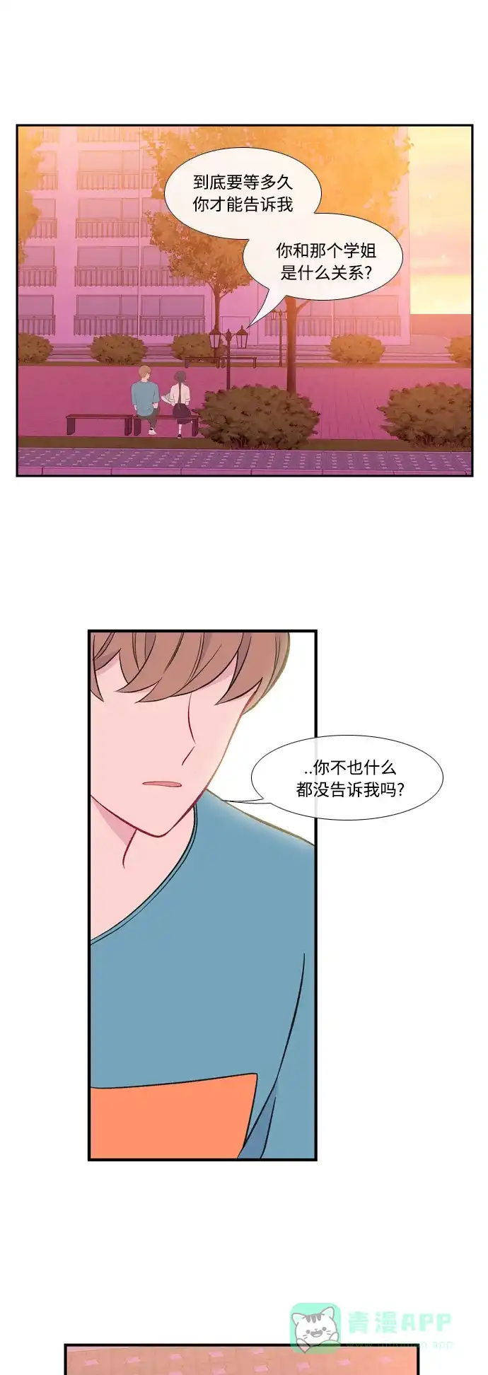 最熟悉的陌生人 第49话 第34页