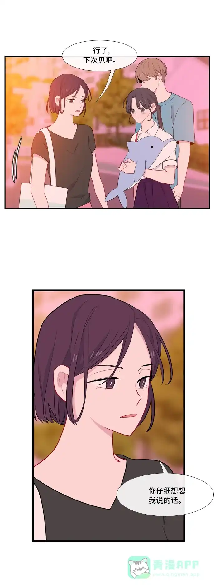 最熟悉的陌生人 第49话 第20页
