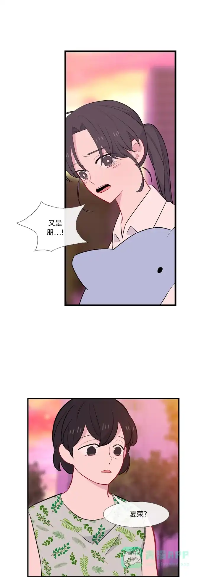 最熟悉的陌生人 第49话 第38页