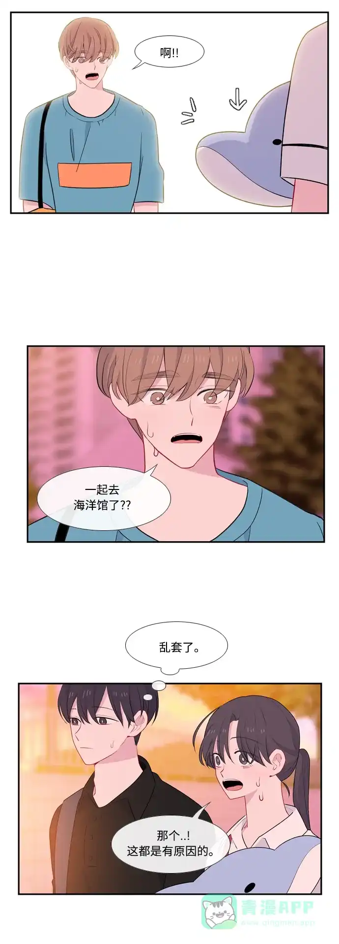 最熟悉的陌生人 第49话 第13页