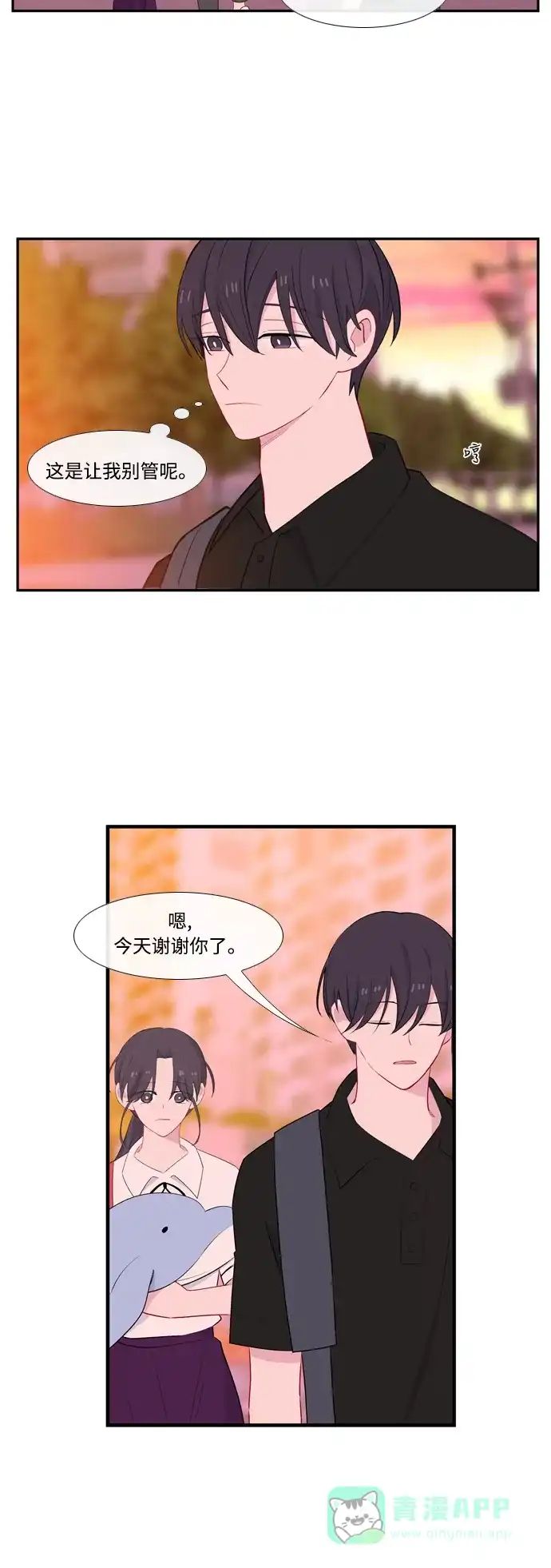 最熟悉的陌生人 第49话 第17页