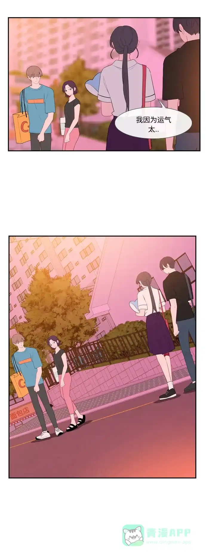 最熟悉的陌生人 第49话 第7页