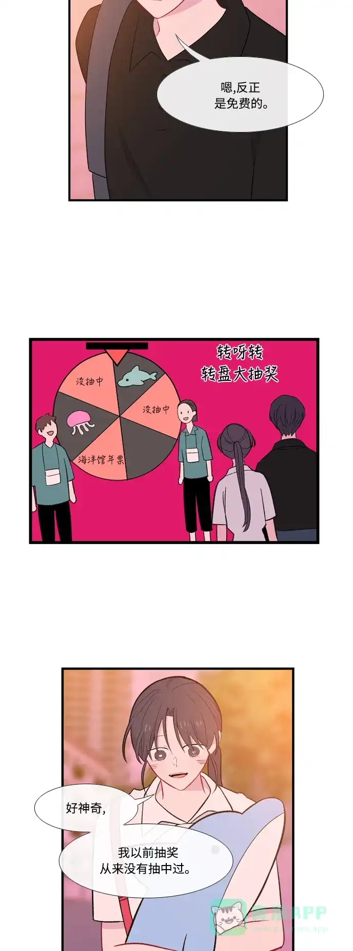 最熟悉的陌生人 第49话 第3页