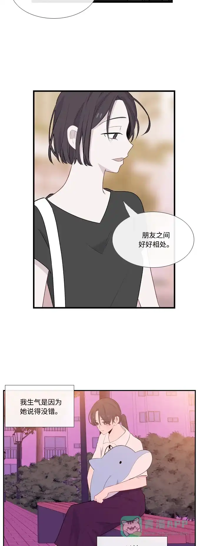 最熟悉的陌生人 第49话 第31页